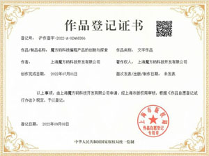 魔方码科技编程产品的创新与探索（文字作品）证书